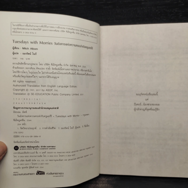 Tuesdays with Morrie วันอังคารแห่งความทรงจำกับครูมอร์รี - Mitch Albom รูปที่ 5