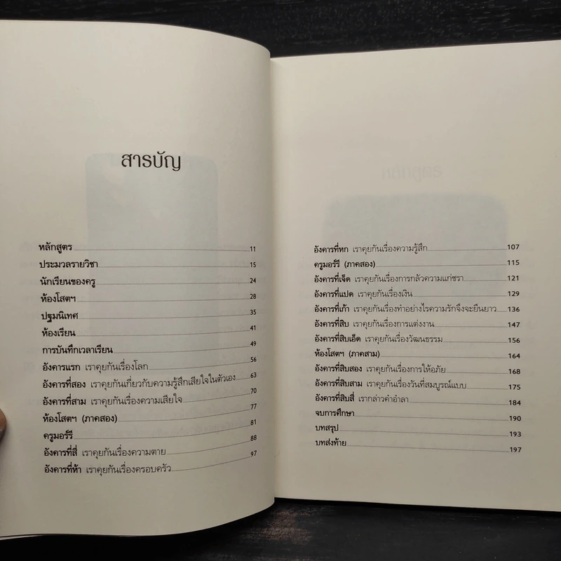 Tuesdays with Morrie วันอังคารแห่งความทรงจำกับครูมอร์รี - Mitch Albom รูปที่ 6