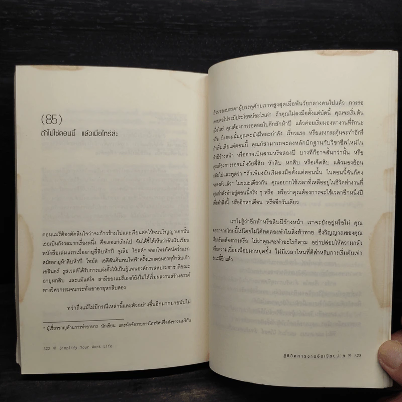 สู่ชีวิตการงานอันเรียบง่าย Simplify Your Work Life รูปที่ 9