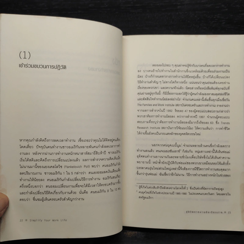 สู่ชีวิตการงานอันเรียบง่าย Simplify Your Work Life รูปที่ 8