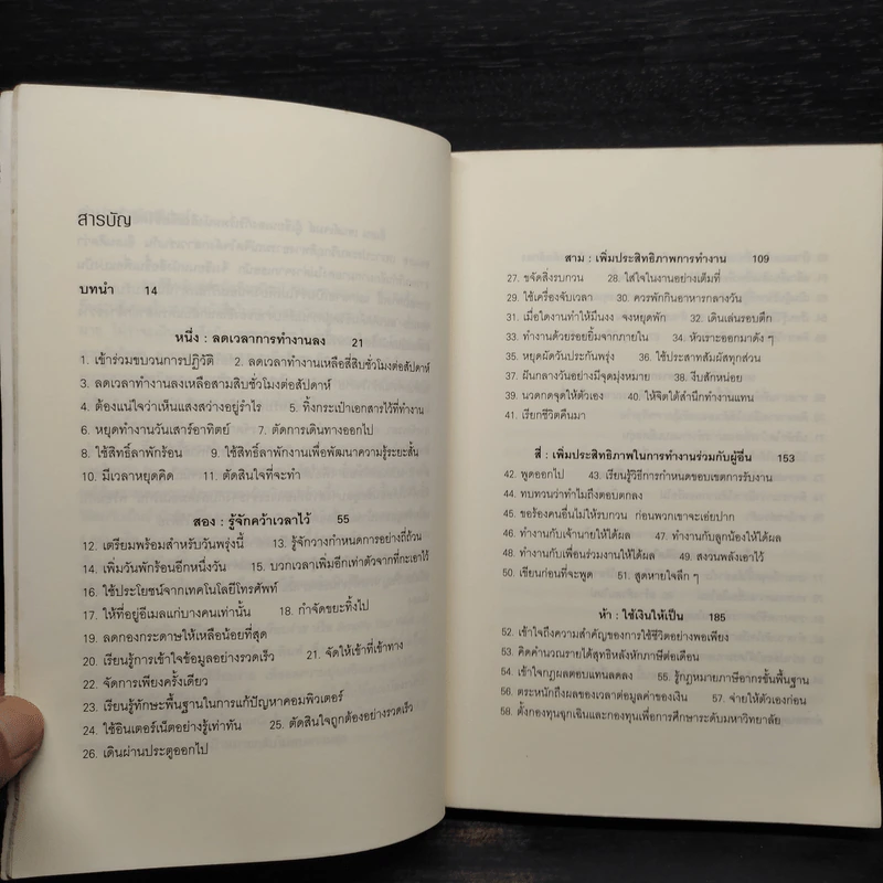 สู่ชีวิตการงานอันเรียบง่าย Simplify Your Work Life รูปที่ 6