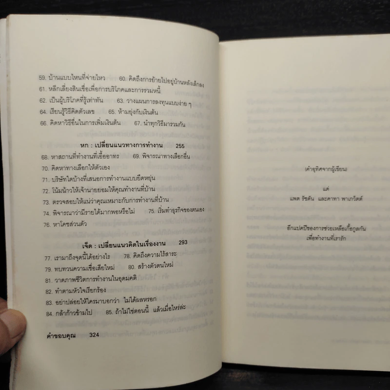 สู่ชีวิตการงานอันเรียบง่าย Simplify Your Work Life รูปที่ 7