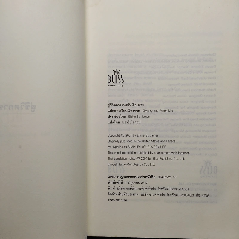 สู่ชีวิตการงานอันเรียบง่าย Simplify Your Work Life รูปที่ 5