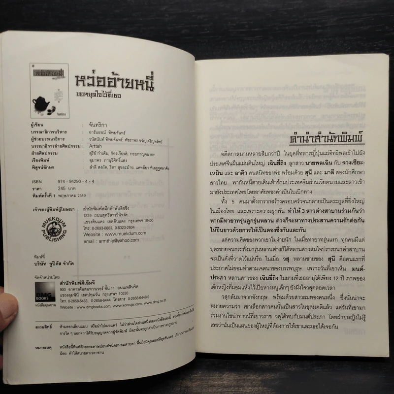 หว่ออ้ายหนี่ ขอหยุดใจไว้ที่เธอ - จันทริกา รูปที่ 5