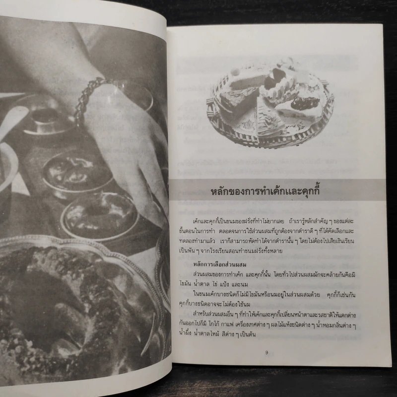 เค้กและคุกกี้ - กลางเบเกอรี่ รูปที่ 8