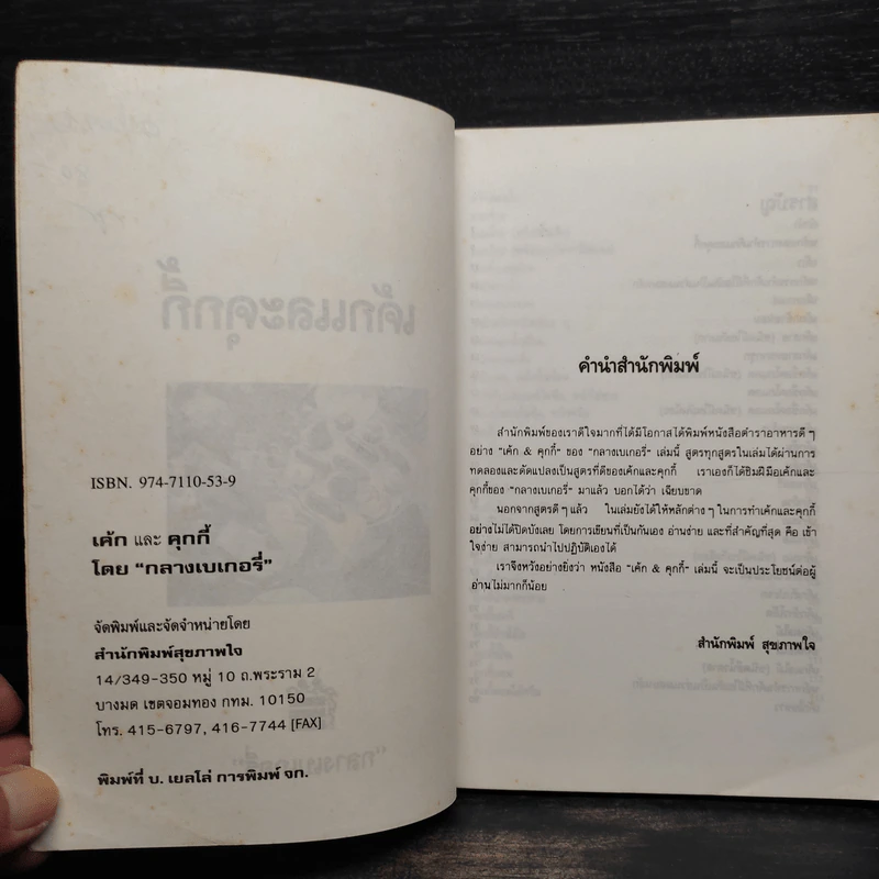 เค้กและคุกกี้ - กลางเบเกอรี่ รูปที่ 5