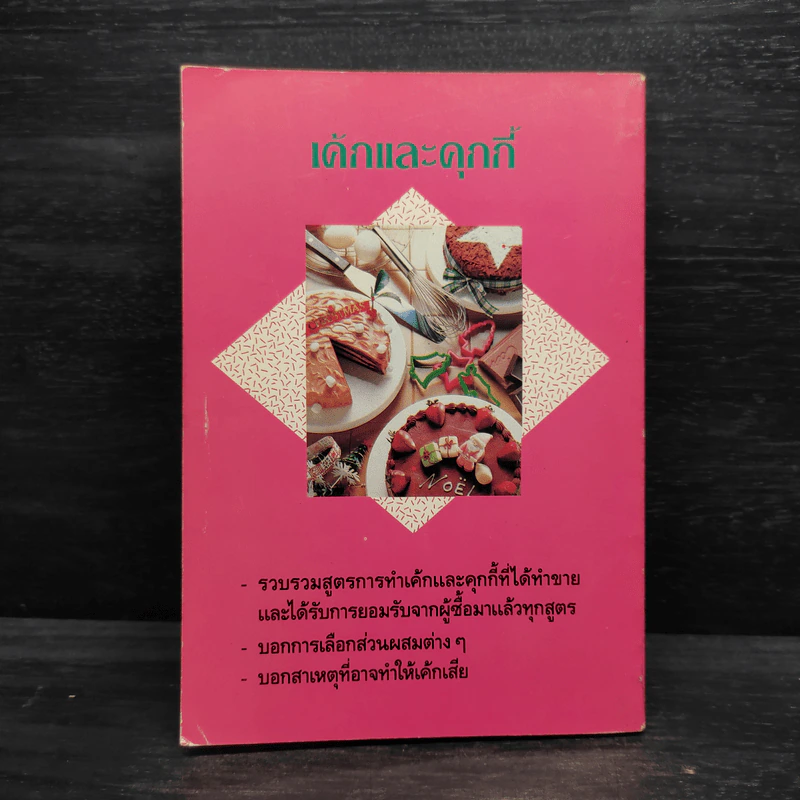 เค้กและคุกกี้ - กลางเบเกอรี่ รูปที่ 2