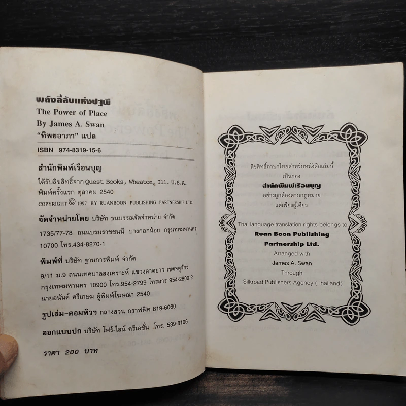 พลังลี้ลับแห่งปฐพี - James a. swan รูปที่ 6