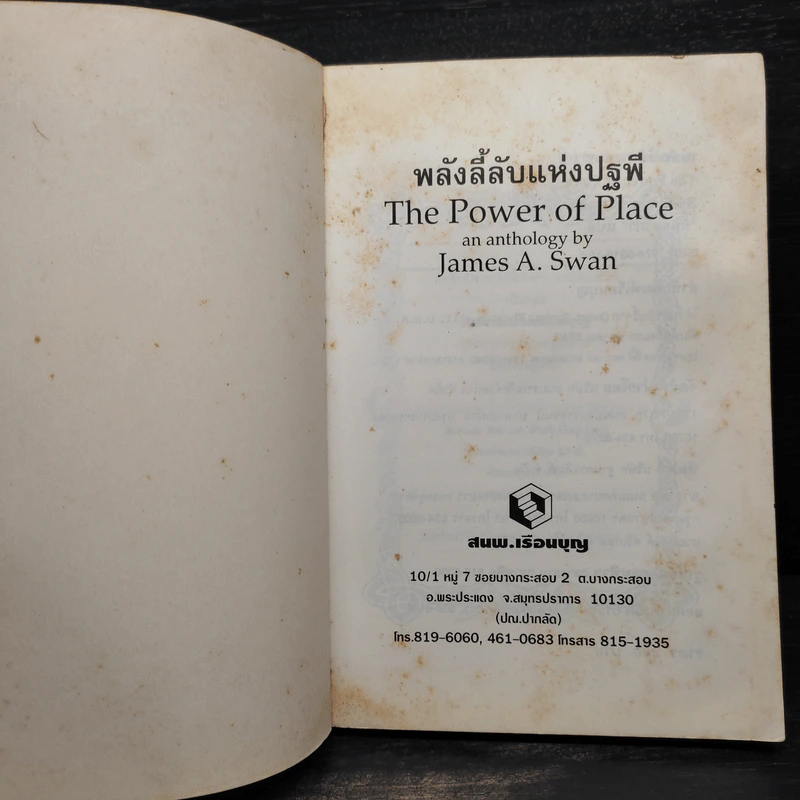 พลังลี้ลับแห่งปฐพี - James a. swan รูปที่ 5
