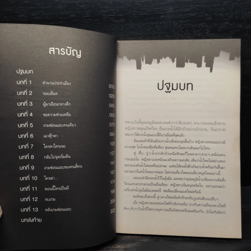 ซ่อนแอบกับผี เล่ม 1 : ชุด ชมรมหลอนล่าผี - หลิงจิง รูปที่ 6