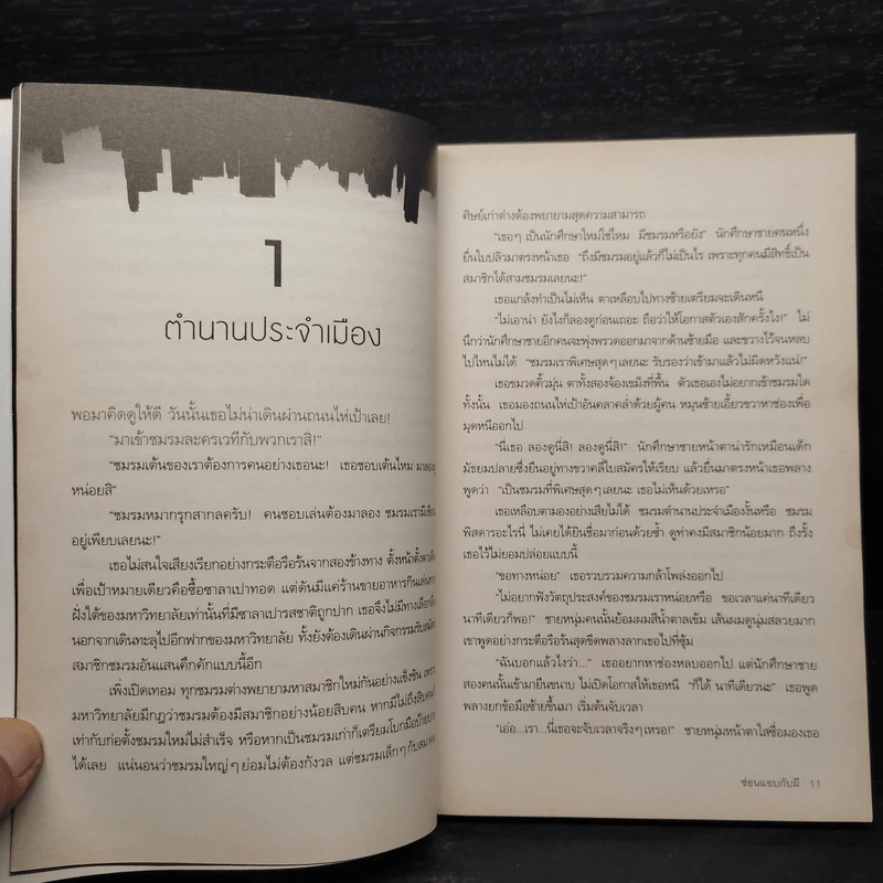 ซ่อนแอบกับผี เล่ม 1 : ชุด ชมรมหลอนล่าผี - หลิงจิง รูปที่ 7