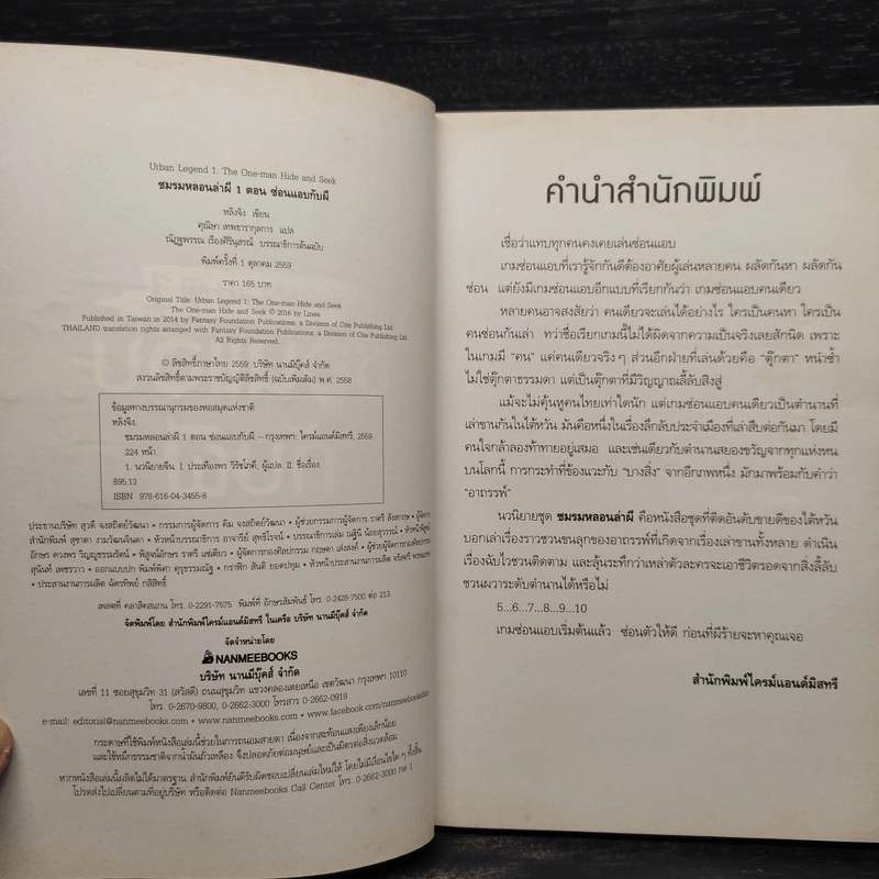 ซ่อนแอบกับผี เล่ม 1 : ชุด ชมรมหลอนล่าผี - หลิงจิง รูปที่ 5