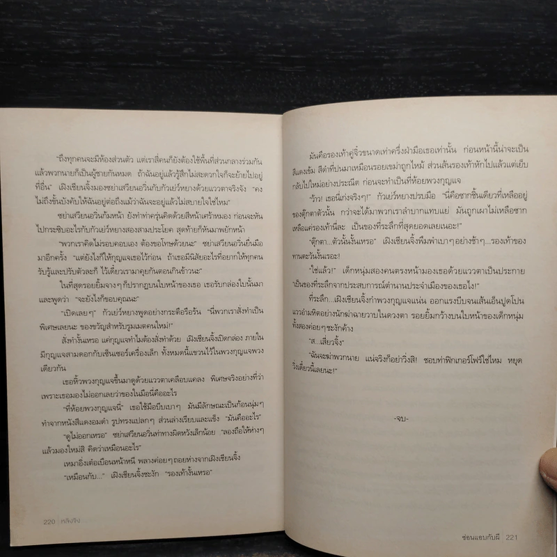 ซ่อนแอบกับผี เล่ม 1 : ชุด ชมรมหลอนล่าผี - หลิงจิง รูปที่ 8