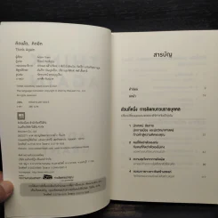 คิดแล้ว, คิดอีก : Think Again - Adam Grant รูปที่ 5