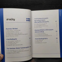 ทำธุรกิจแบบผู้ชนะในทุกสถานการณ์ - พงศธร ธนบดีภัทร (นพ พงศธร) รูปที่ 6