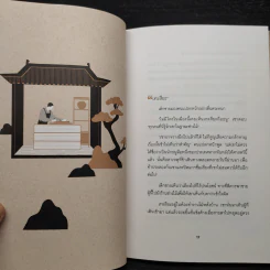 ปราชญ์แห่งธนู THE ARCHER - Paulo Coelho (เปาลู กูเวลยู) รูปที่ 7