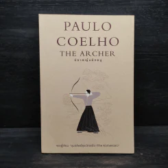 ปราชญ์แห่งธนู THE ARCHER - Paulo Coelho (เปาลู กูเวลยู) รูปที่ 1