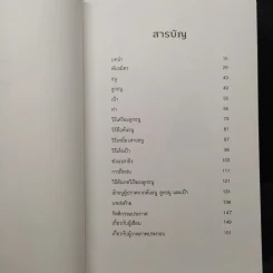 ปราชญ์แห่งธนู THE ARCHER - Paulo Coelho (เปาลู กูเวลยู) รูปที่ 6
