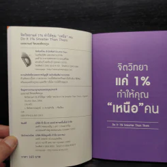 จิตวิทยาแค่ 1% ทำให้คุณ"เหนือ"คน - เฌอมาณย์ รัตนพงศ์ตระกูล รูปที่ 5