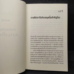 ศิลปะแห่งการไม่เชื่อง - Todd B. Kashan รูปที่ 7