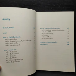 ใครเล่าเรื่องเก่งคนนั้นชนะ - แอนเนต ซิมมอนส์ รูปที่ 6