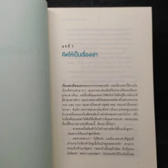 ใครเล่าเรื่องเก่งคนนั้นชนะ - แอนเนต ซิมมอนส์ รูปที่ 7