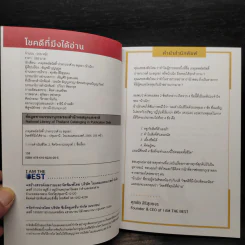 โชคดีที่มึงได้อ่าน - เกตุเสพย์สวัสดิ์ ปาลกะวงศ์ ณ อยุธยา (น้าเน็ก) รูปที่ 5