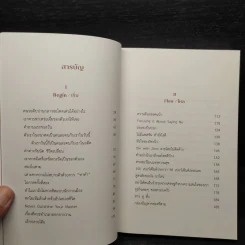 The 'Average' Tribe วิถีคนปานกลาง - ธนา เธียรอัจฉริยะ รูปที่ 5