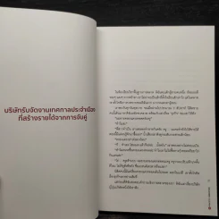 Makoto Marketing หลักสูตรการตลาดแบบจริงใจสไตล์ญี่ปุ่น - ดร.กฤตินี พงษ์ธนเลิศ (เกตุวดี Marumura) รูปที่ 6