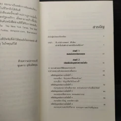 ถอดรหัสลับสมองเงินล้าน - T.Harv Eker (ที ฮาร์ฟ เอคเคอร์) รูปที่ 6