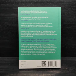 Data-Driven Marketing การตลาดแบบฉลาดใช้ดาต้า - ณัฐพล ม่วงทำ รูปที่ 2