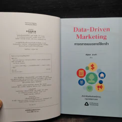 Data-Driven Marketing การตลาดแบบฉลาดใช้ดาต้า - ณัฐพล ม่วงทำ รูปที่ 6
