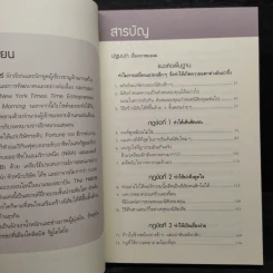 เพราะชีวิตดีได้กว่าที่เป็น Atomic Habits - James Clear รูปที่ 6