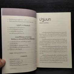 เพราะชีวิตดีได้กว่าที่เป็น Atomic Habits - James Clear รูปที่ 7