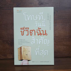 โทษที วันนี้ชีวิตฉันสำคัญที่สุด - อีจินอี รูปที่ 1