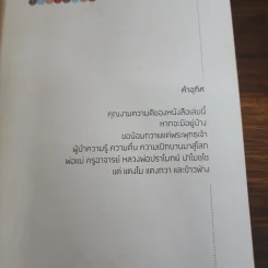 ถามตามใจ ตอบตามจริง - พิทยากร ลีลาภัทร์ รูปที่ 7