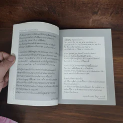 ถามตามใจ ตอบตามจริง - พิทยากร ลีลาภัทร์ รูปที่ 8