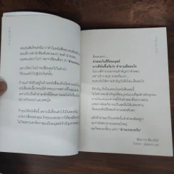 ถามตามใจ ตอบตามจริง - พิทยากร ลีลาภัทร์ รูปที่ 9