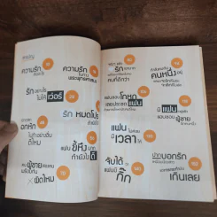 Love เว่อร์ - พระมหาสมปอง ตาลปุตโต รูปที่ 8