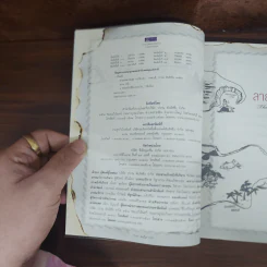 ลายแทงความสุข - ว.วชิรเมธี รูปที่ 7