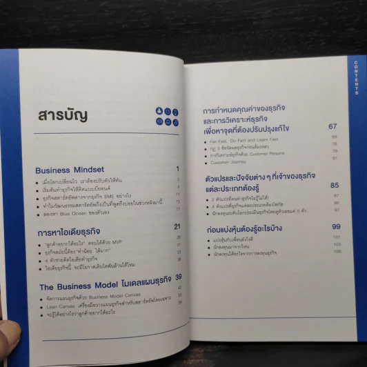 ทำธุรกิจแบบผู้ชนะในทุกสถานการณ์ - พงศธร ธนบดีภัทร (นพ พงศธร) รูปที่ 6