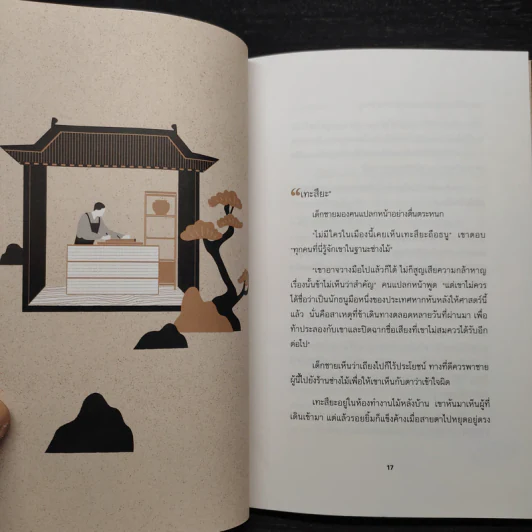 ปราชญ์แห่งธนู THE ARCHER - Paulo Coelho (เปาลู กูเวลยู) รูปที่ 7