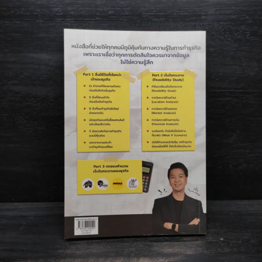 เจ๊งในกระดาษ - ต่อเพนกวิน (ธนพงศ์ วงศ์ชินศรี) รูปที่ 2