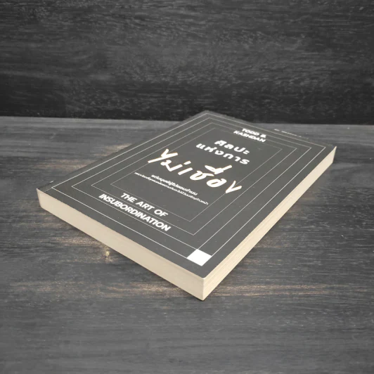 ศิลปะแห่งการไม่เชื่อง - Todd B. Kashan รูปที่ 4