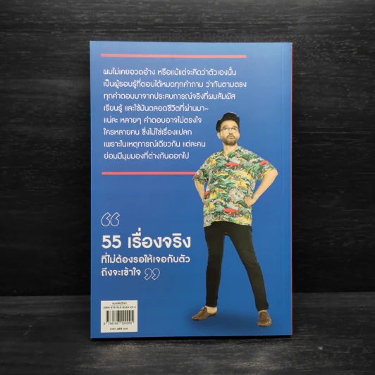 โชคดีที่มึงได้อ่าน - เกตุเสพย์สวัสดิ์ ปาลกะวงศ์ ณ อยุธยา (น้าเน็ก) รูปที่ 2