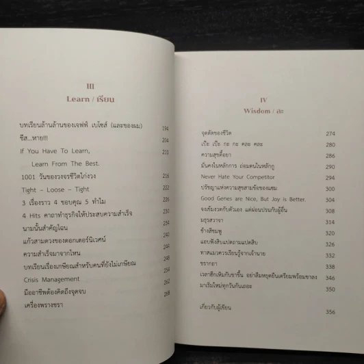 The 'Average' Tribe วิถีคนปานกลาง - ธนา เธียรอัจฉริยะ รูปที่ 6