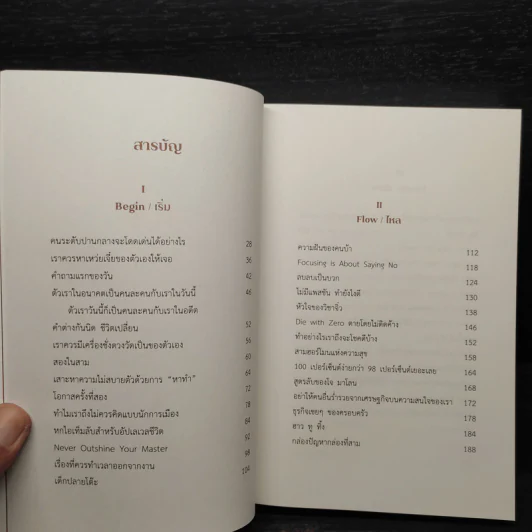 The 'Average' Tribe วิถีคนปานกลาง - ธนา เธียรอัจฉริยะ รูปที่ 5