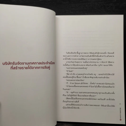 Makoto Marketing หลักสูตรการตลาดแบบจริงใจสไตล์ญี่ปุ่น - ดร.กฤตินี พงษ์ธนเลิศ (เกตุวดี Marumura) รูปที่ 6