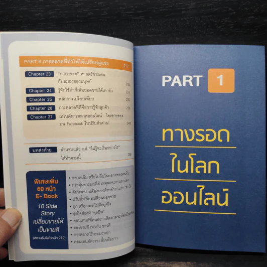 ขายดี 24 ชั่วโมง ไม่ต้องยิงแอด - นาฟิส อิสลาม รูปที่ 7