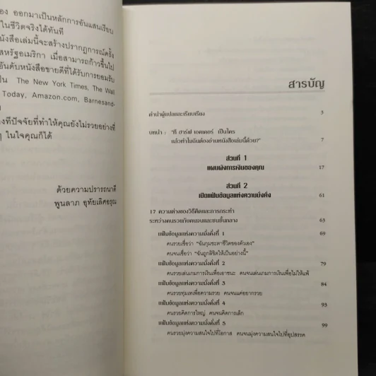 ถอดรหัสลับสมองเงินล้าน - T.Harv Eker (ที ฮาร์ฟ เอคเคอร์) รูปที่ 6